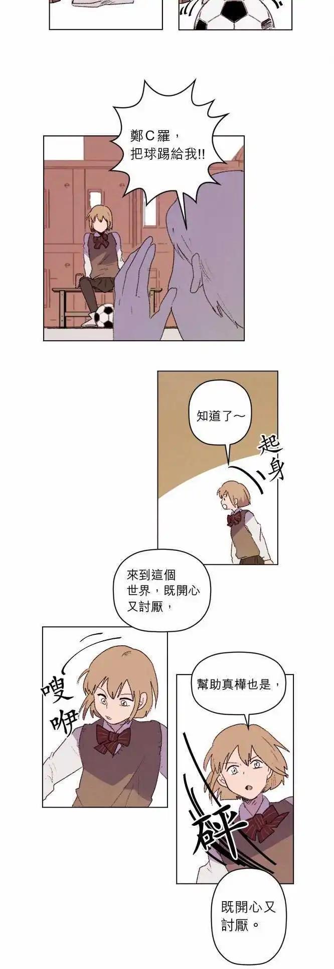 《爱神的恶作剧》第11话 第13页