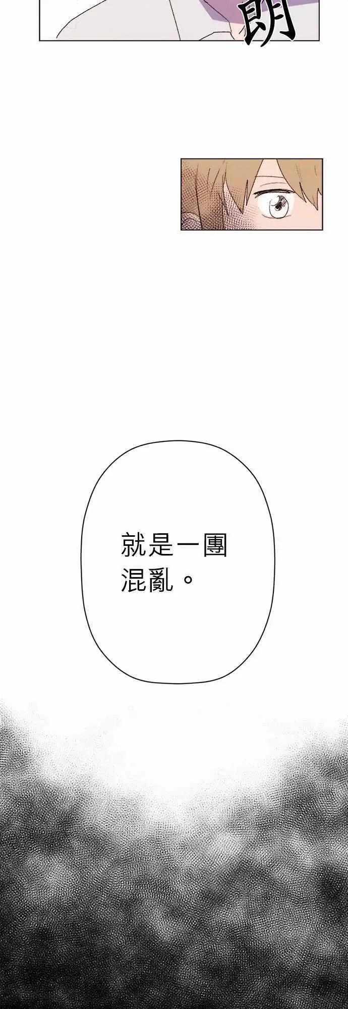 《爱神的恶作剧》第11话 第15页