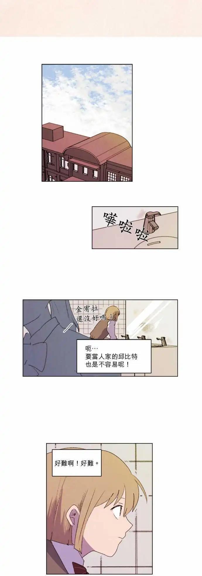 《爱神的恶作剧》第11话 第1页