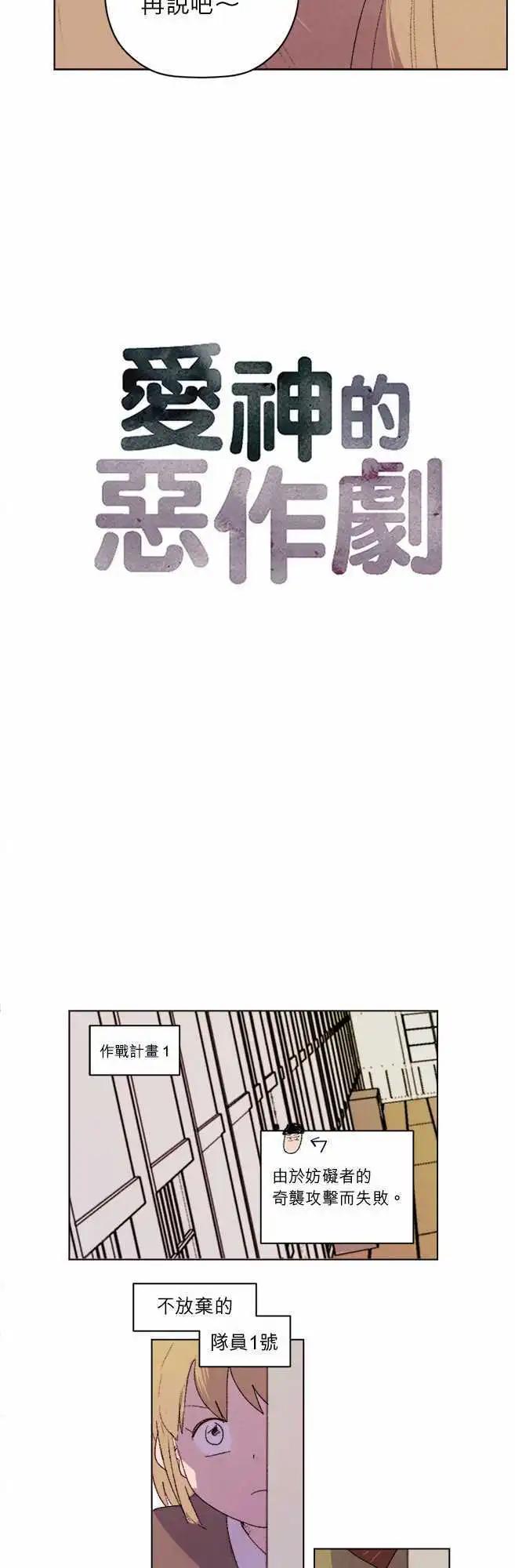 《爱神的恶作剧》第11话 第4页
