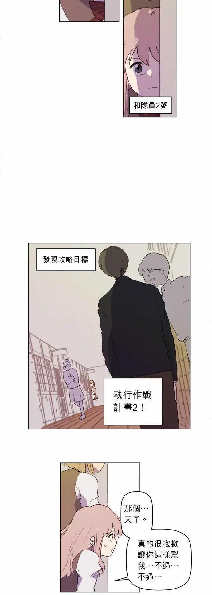 《爱神的恶作剧》第11话 第5页