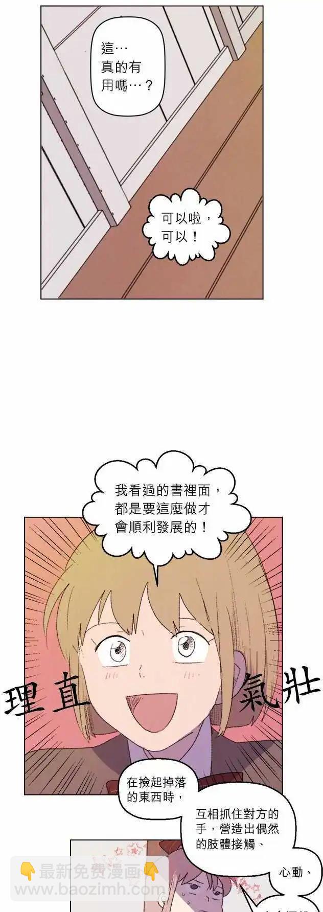 《爱神的恶作剧》第11话 第6页