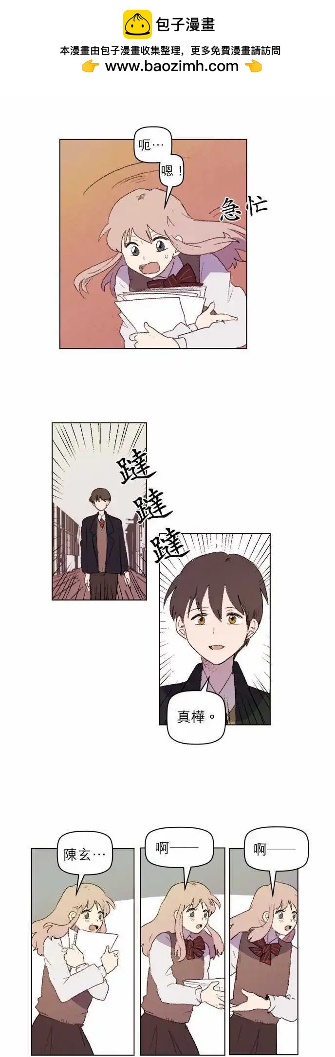 《爱神的恶作剧》第11话 第8页
