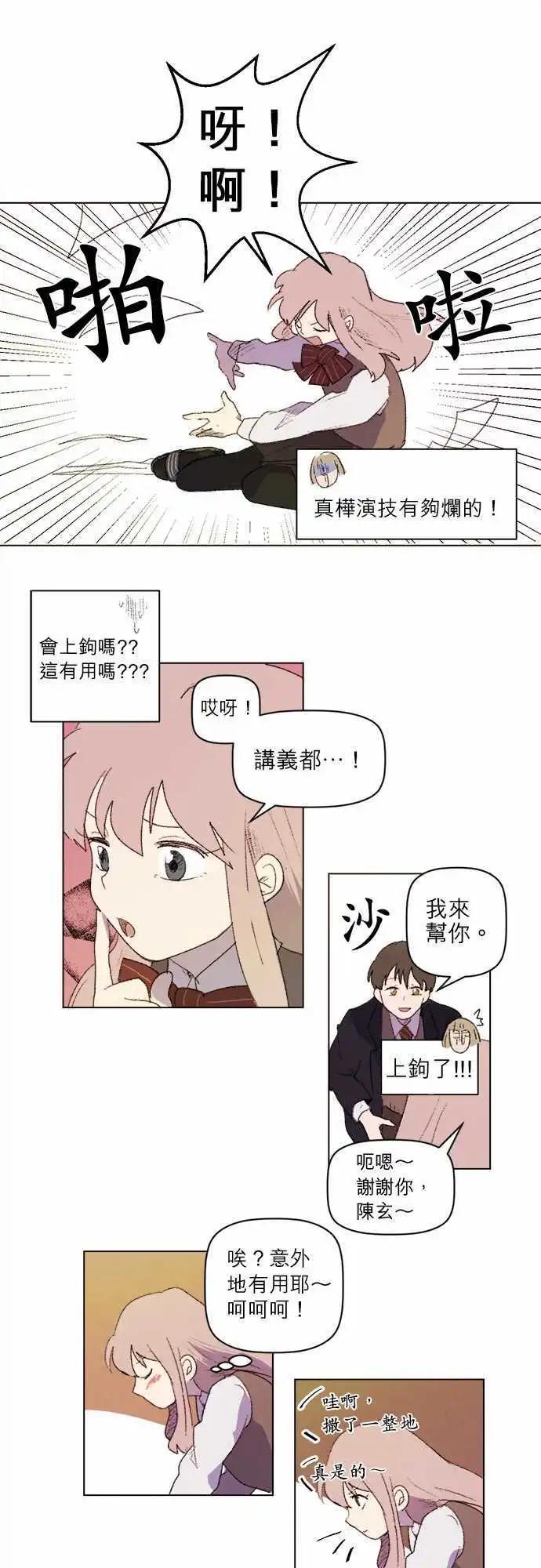 《爱神的恶作剧》第11话 第9页