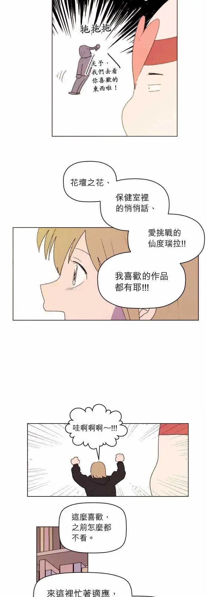 《爱神的恶作剧》第12话 第11页