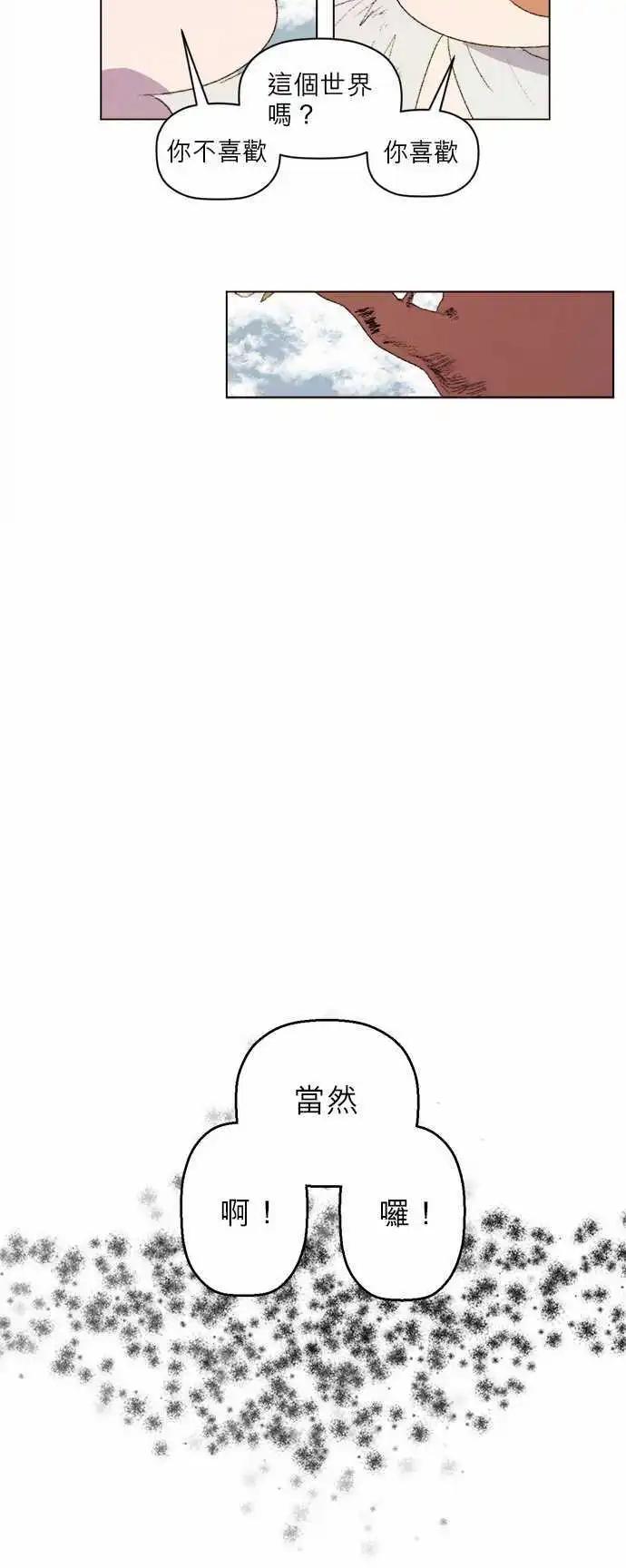 《爱神的恶作剧》第12话 第3页