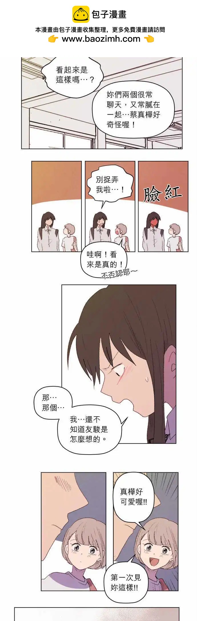 《爱神的恶作剧》第17话 第11页