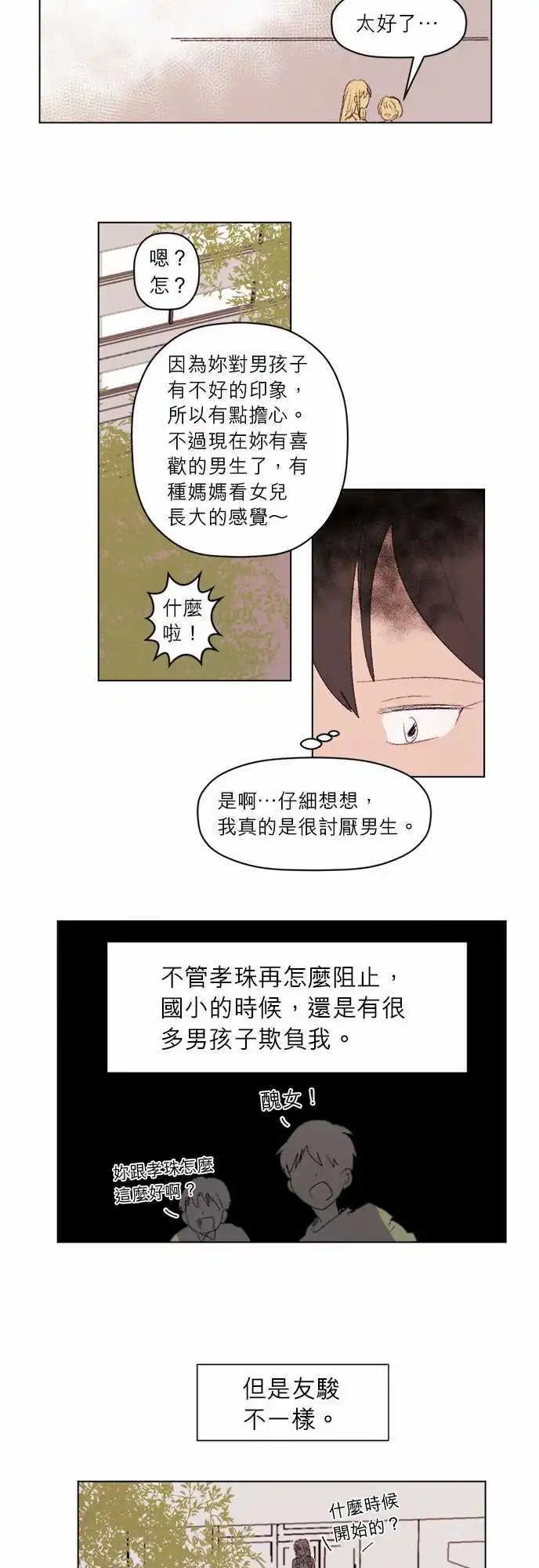 《爱神的恶作剧》第17话 第12页