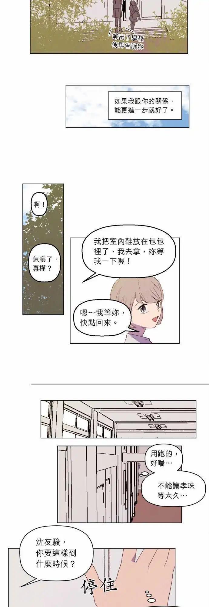 《爱神的恶作剧》第17话 第13页