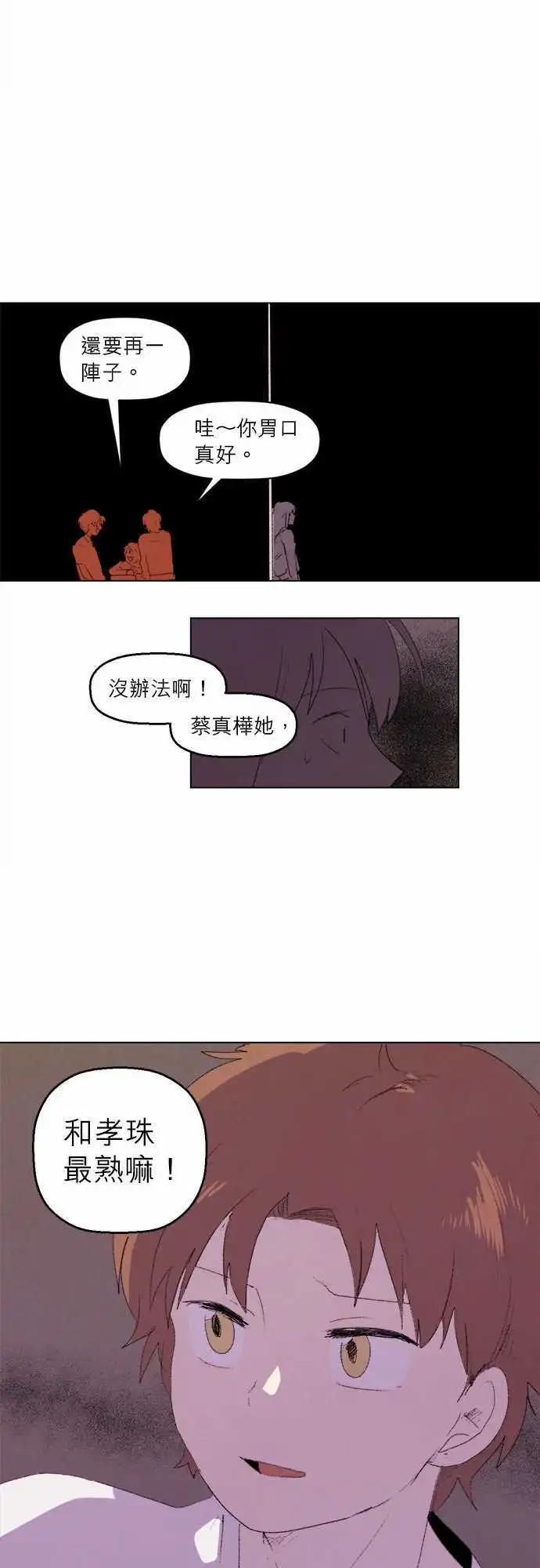 《爱神的恶作剧》第17话 第15页
