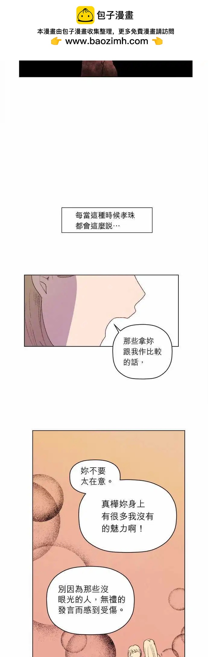《爱神的恶作剧》第17话 第2页