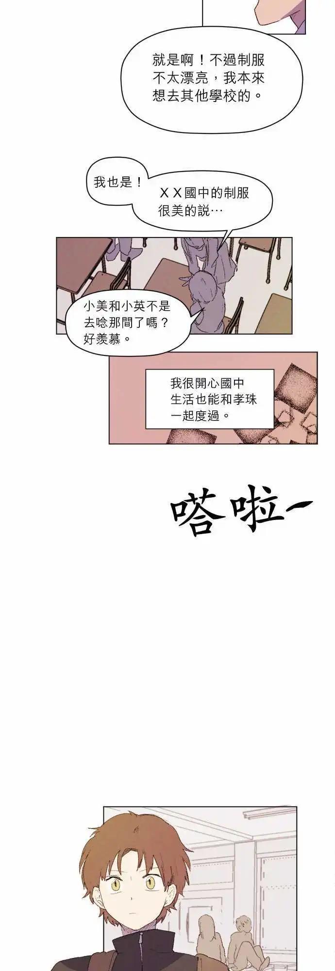 《爱神的恶作剧》第17话 第5页