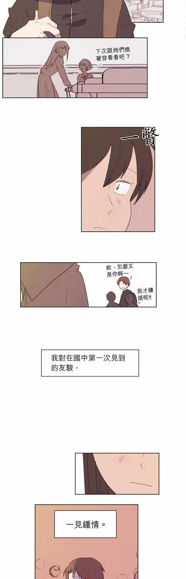 《爱神的恶作剧》第17话 第6页
