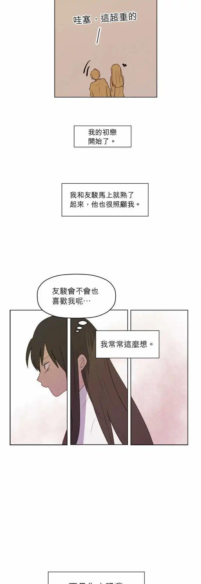 《爱神的恶作剧》第17话 第9页