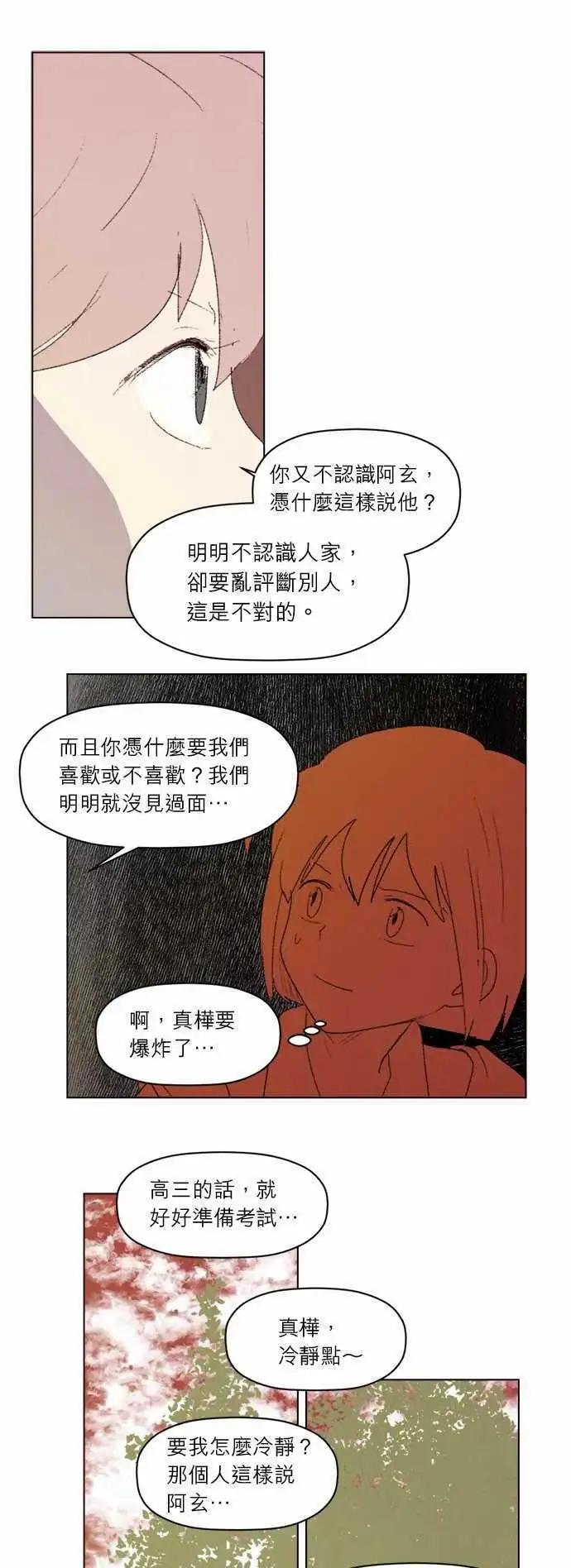 《爱神的恶作剧》第28话 第10页