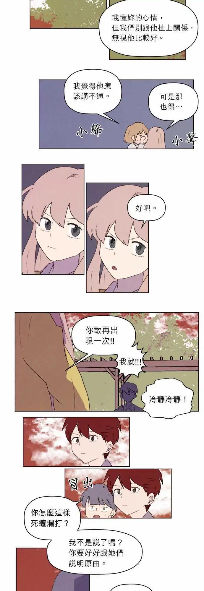 《爱神的恶作剧》第28话 第11页