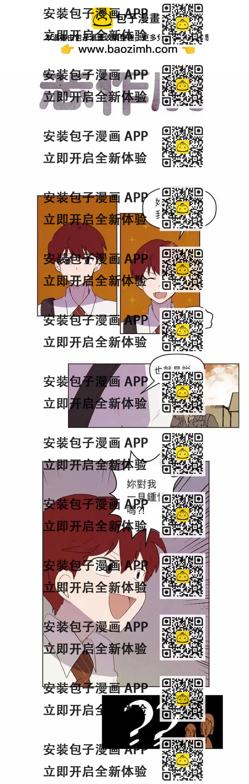 《爱神的恶作剧》第28话 第2页