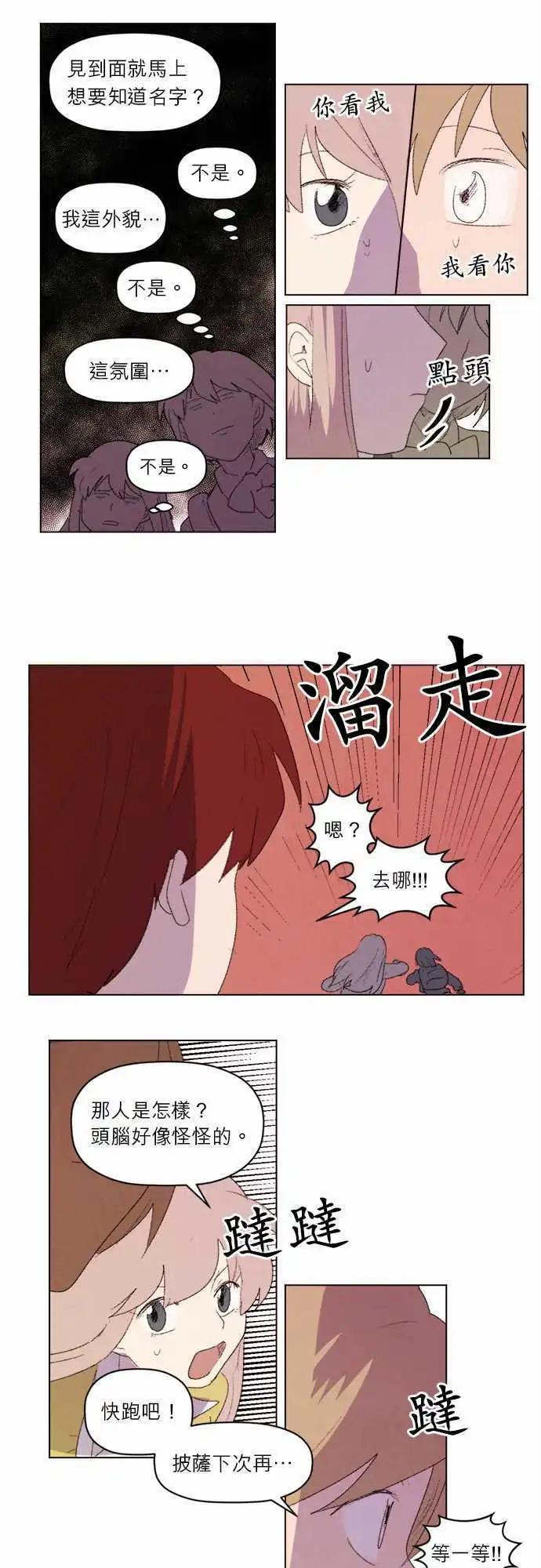 《爱神的恶作剧》第28话 第3页