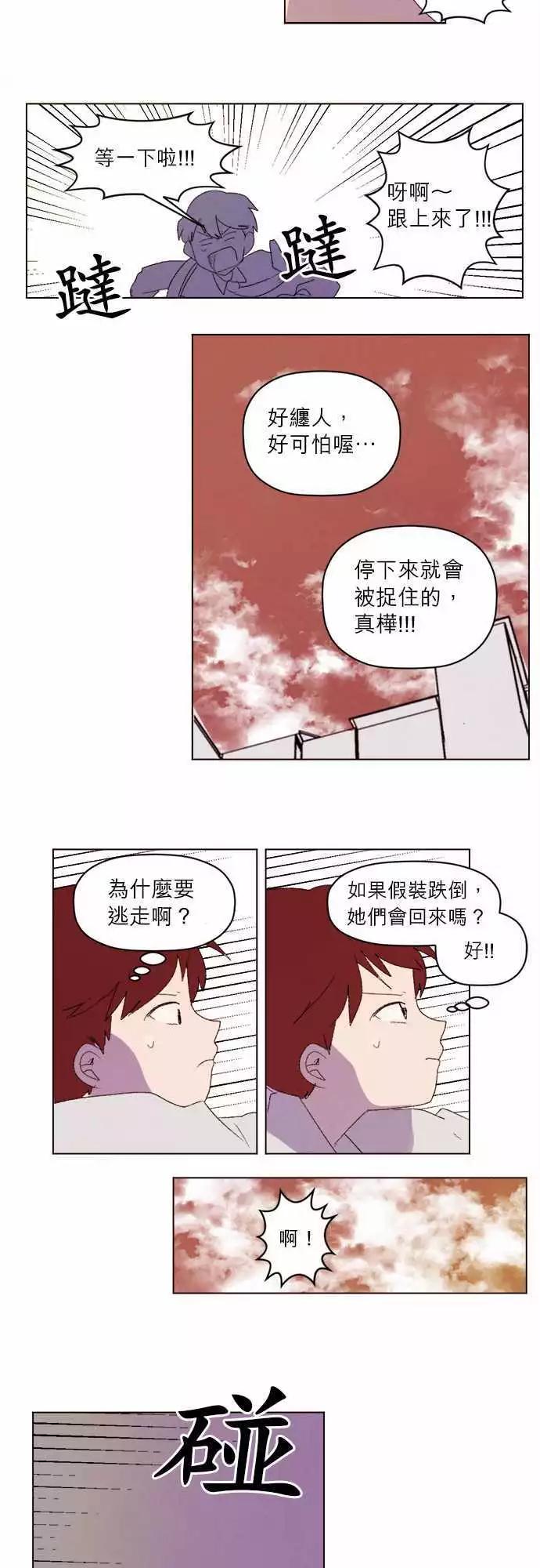 《爱神的恶作剧》第28话 第4页