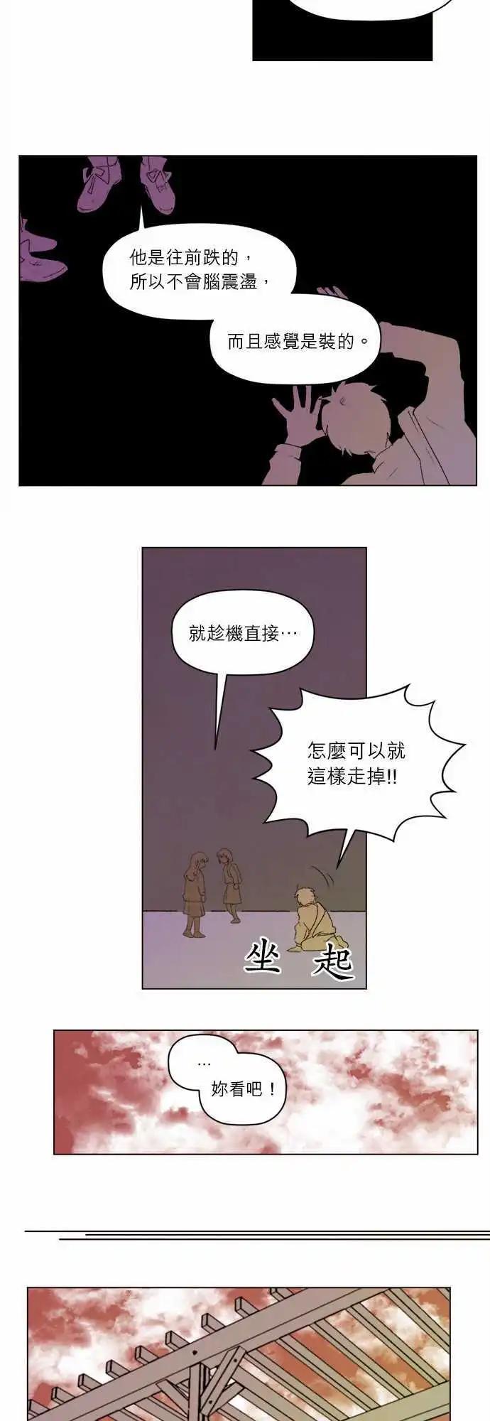 《爱神的恶作剧》第28话 第6页