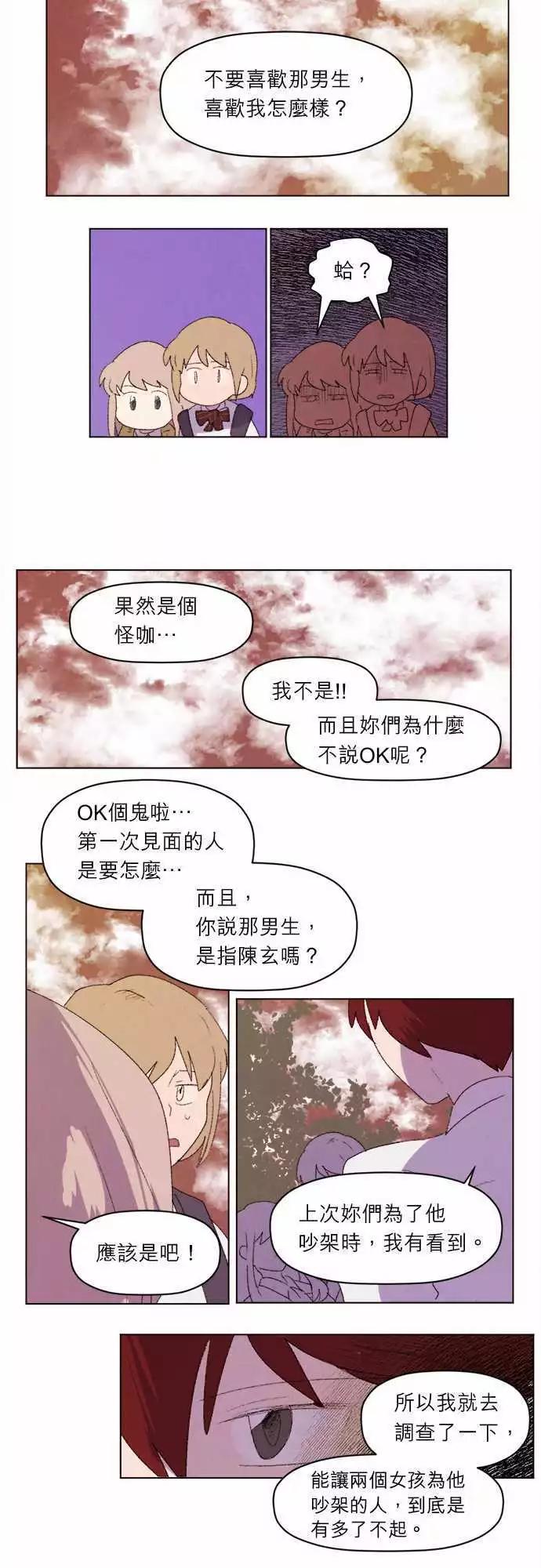 《爱神的恶作剧》第28话 第8页