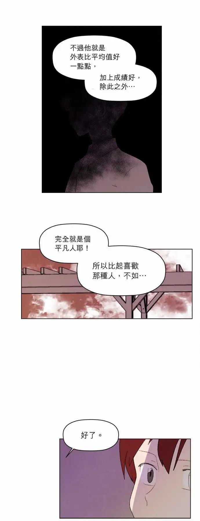 《爱神的恶作剧》第28话 第9页