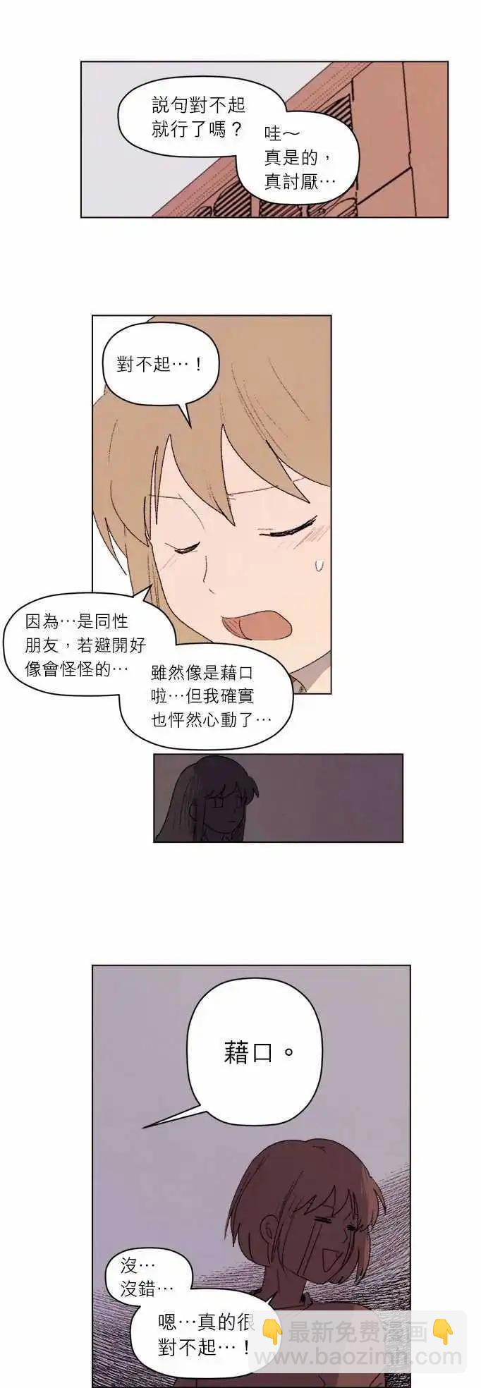 《爱神的恶作剧》第16话 第10页