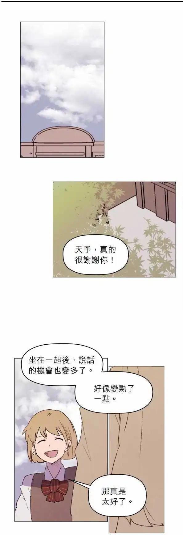 《爱神的恶作剧》第16话 第7页