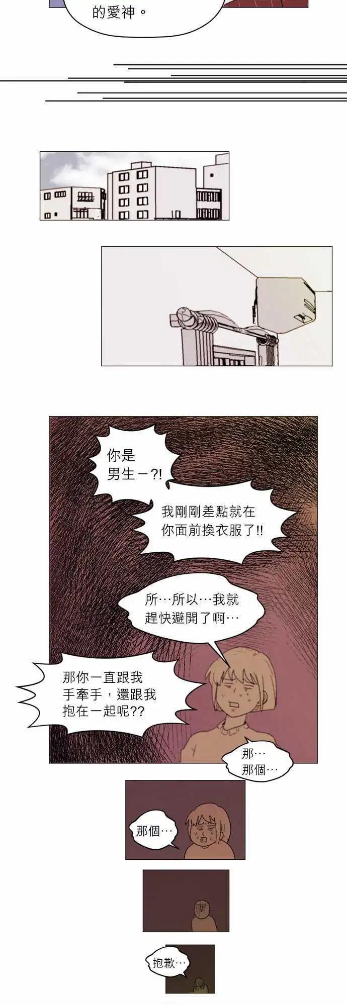 《爱神的恶作剧》第16话 第9页