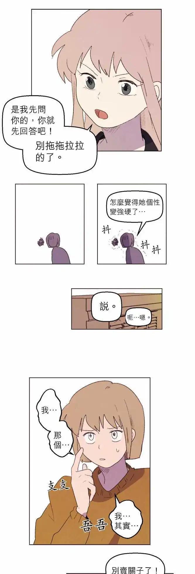 《爱神的恶作剧》第15话 第10页