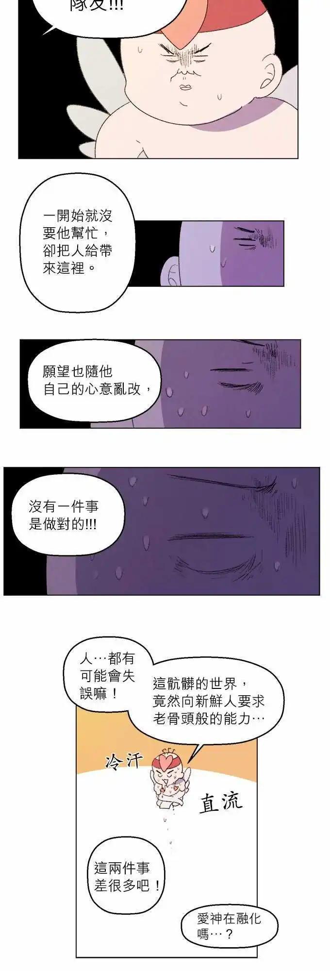 《爱神的恶作剧》第15话 第12页