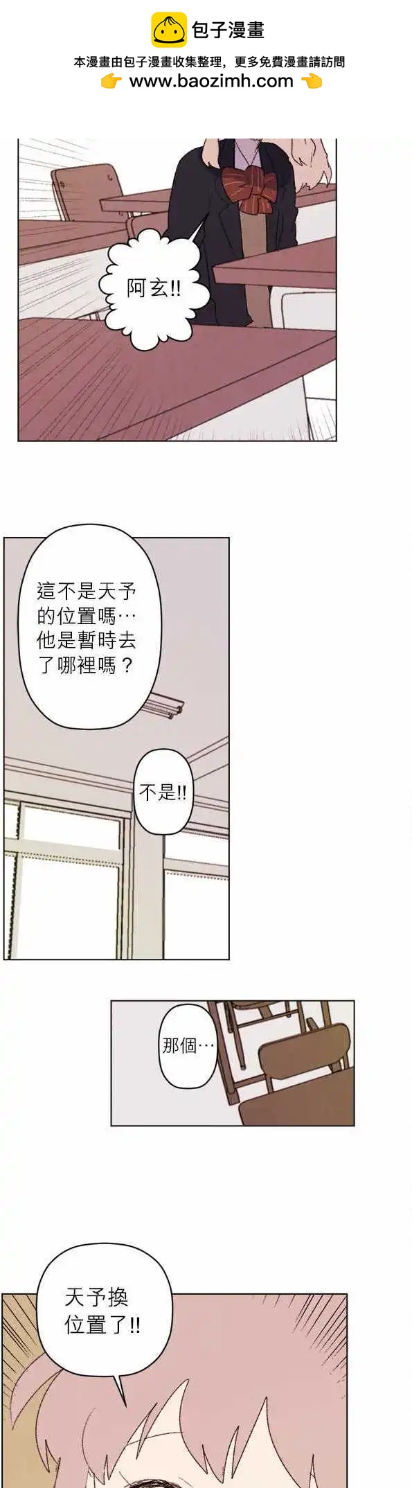 《爱神的恶作剧》第15话 第2页