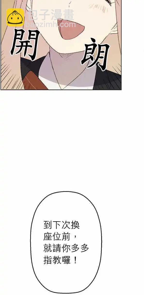 《爱神的恶作剧》第15话 第3页