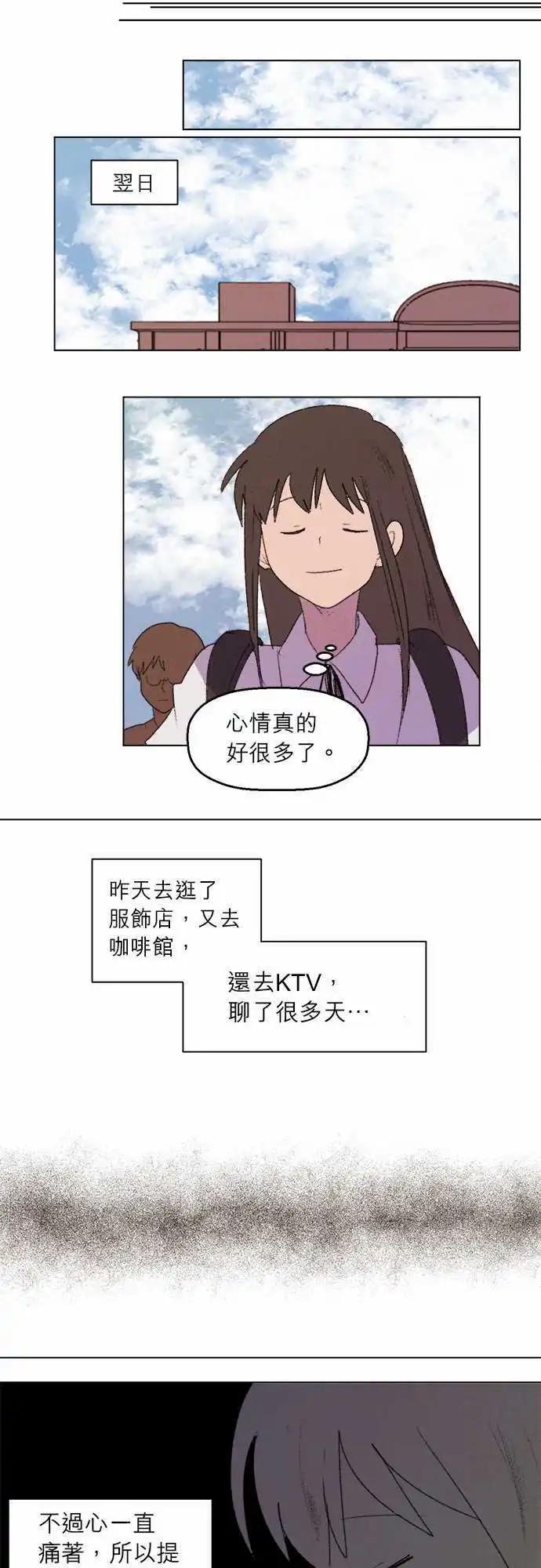 《爱神的恶作剧》第18话 第12页
