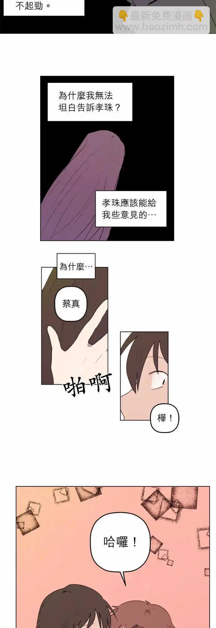 《爱神的恶作剧》第18话 第13页