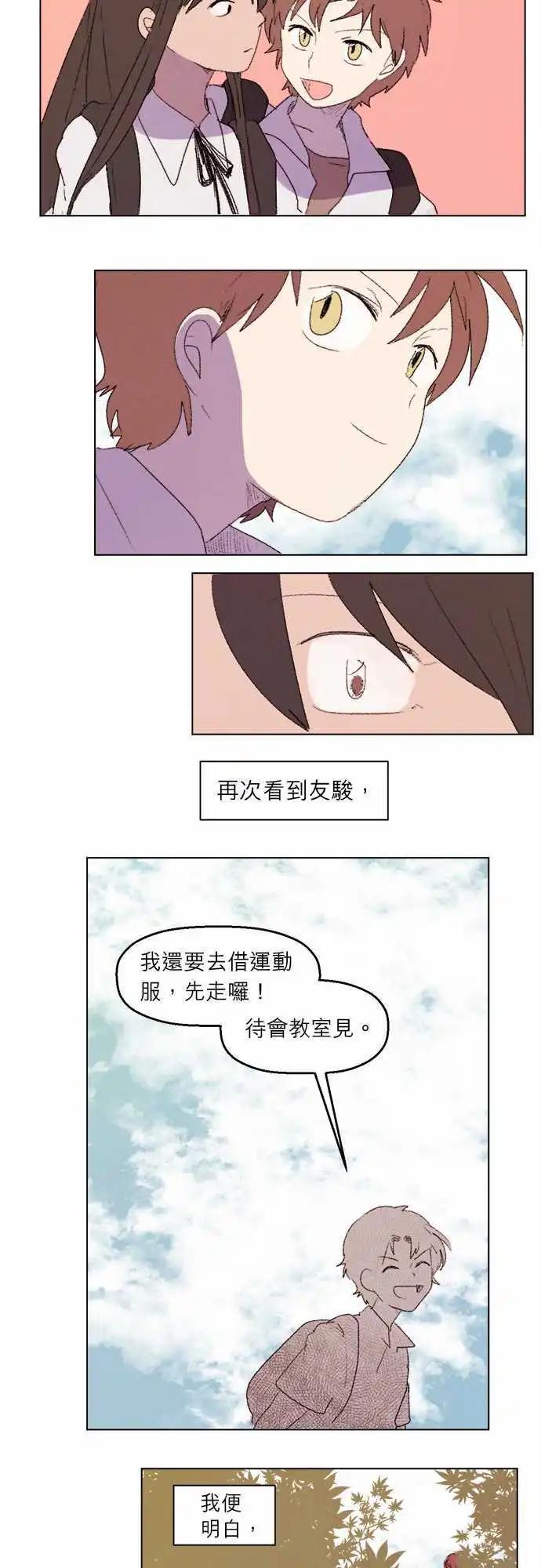 《爱神的恶作剧》第18话 第14页