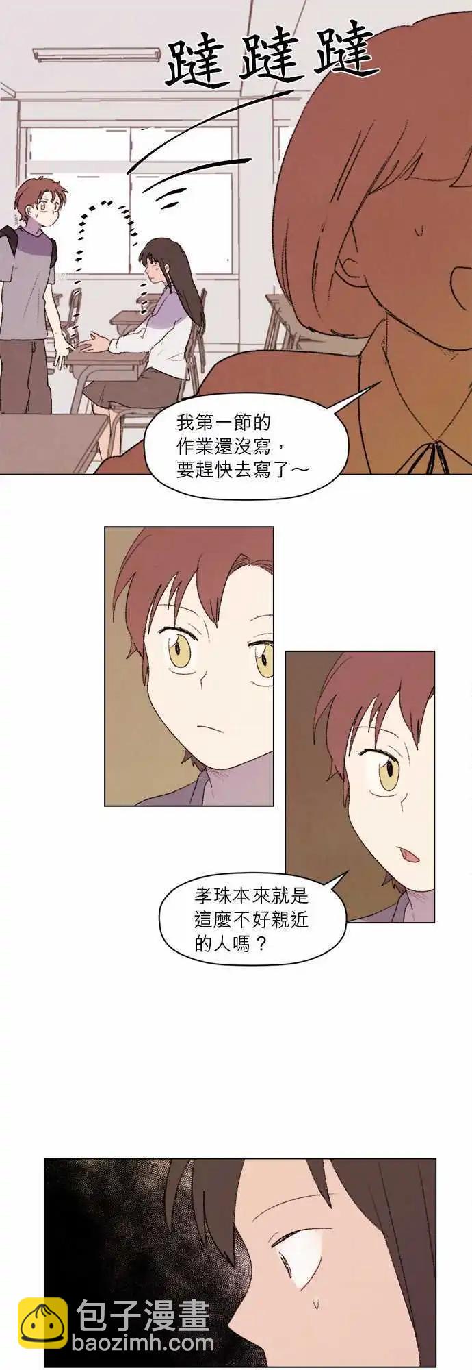 《爱神的恶作剧》第18话 第5页