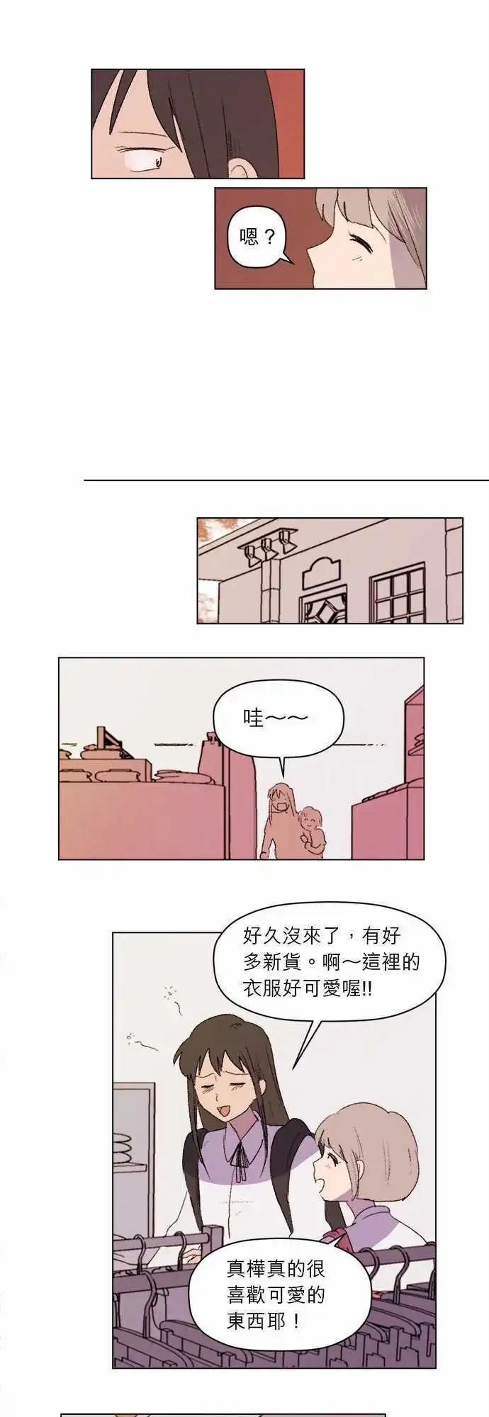 《爱神的恶作剧》第18话 第8页