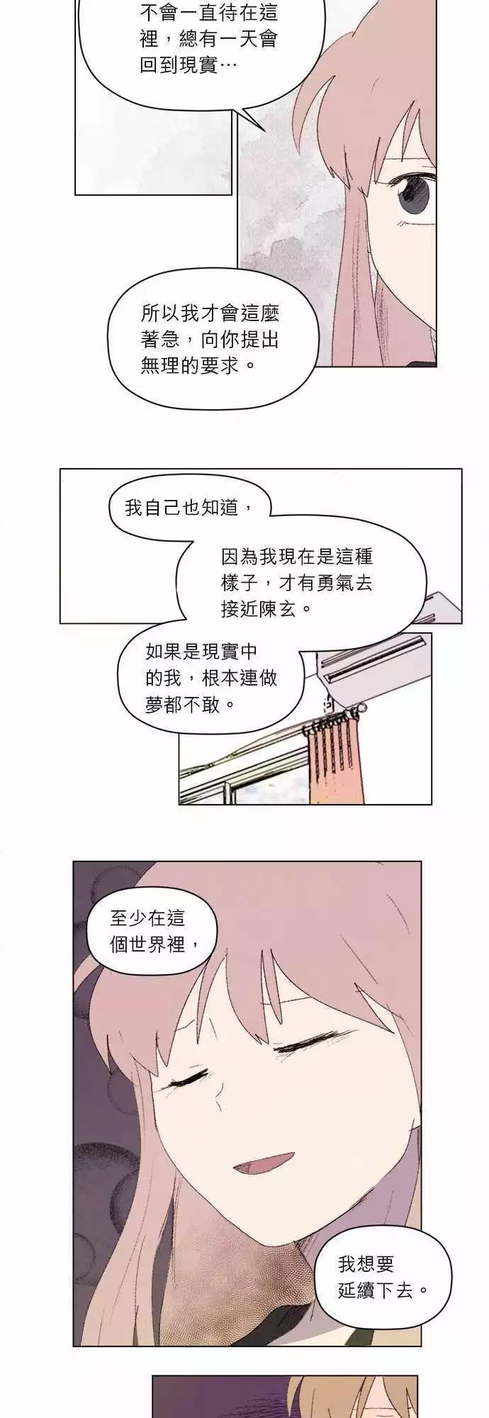 《爱神的恶作剧》第22话 第11页