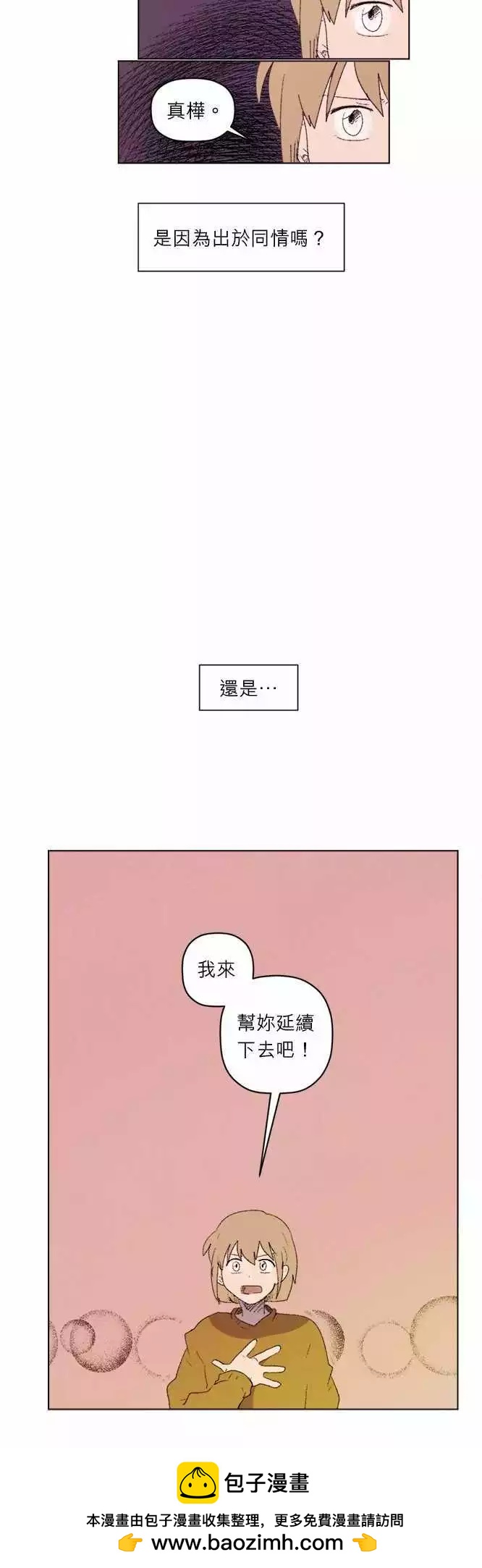 《爱神的恶作剧》第22话 第12页