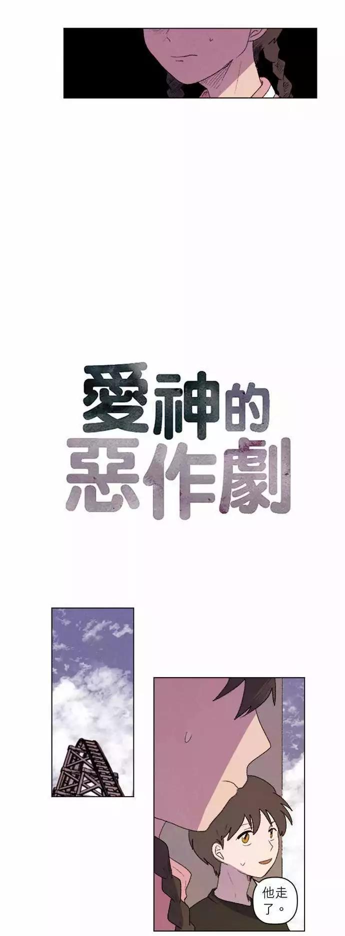 《爱神的恶作剧》第22话 第3页