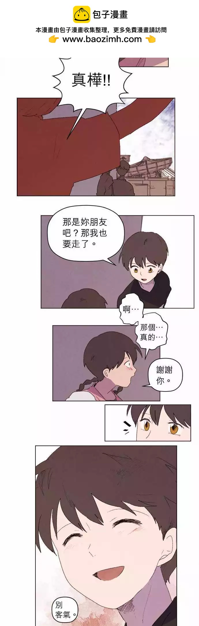 《爱神的恶作剧》第22话 第6页