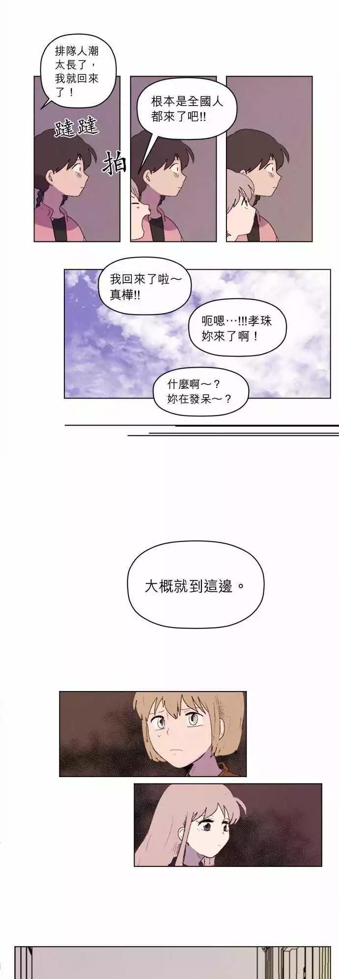 《爱神的恶作剧》第22话 第7页