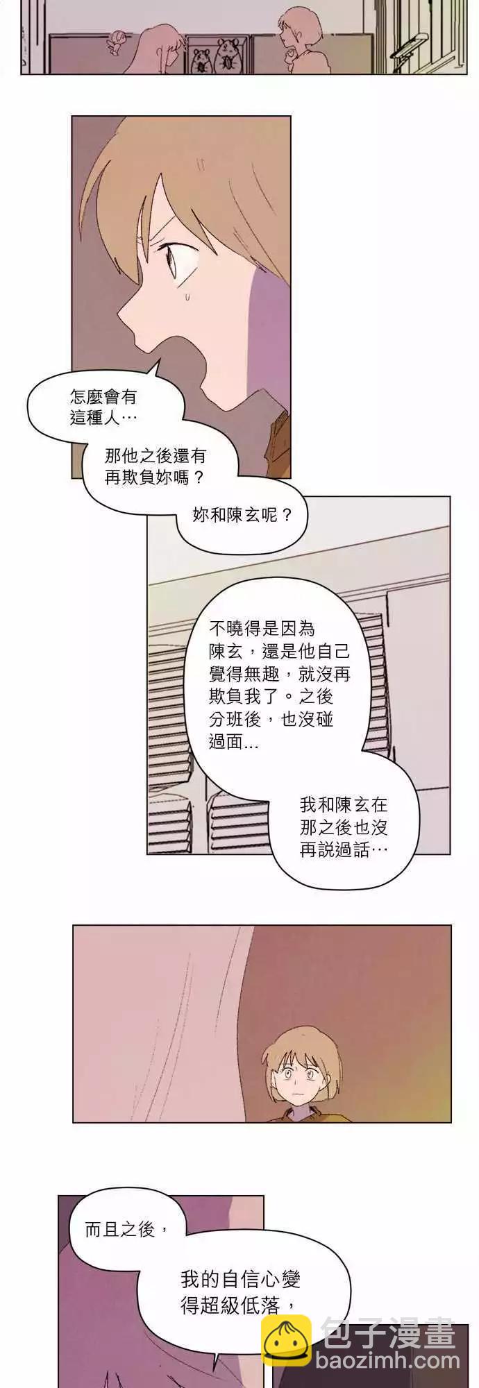 《爱神的恶作剧》第22话 第8页