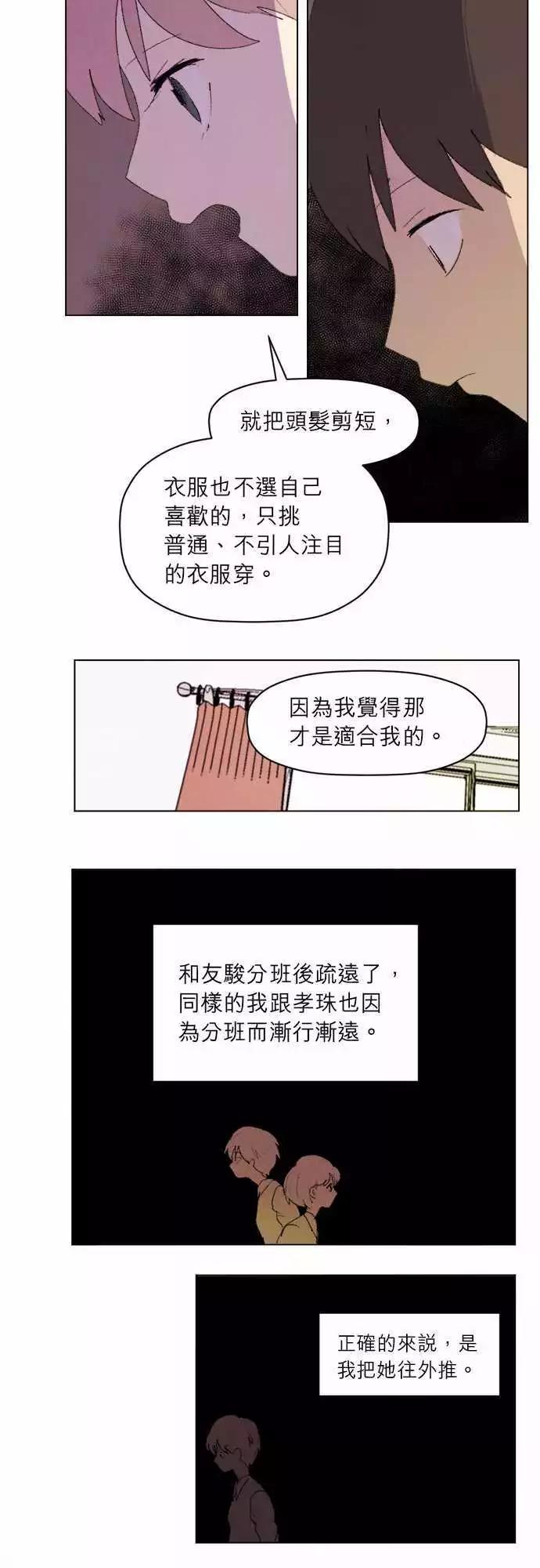 《爱神的恶作剧》第22话 第9页