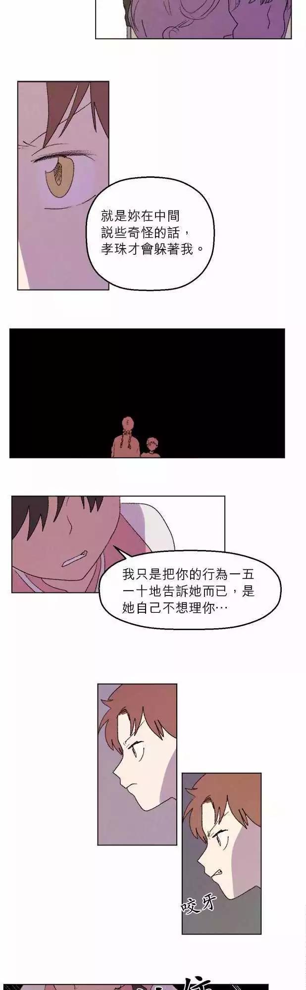 《爱神的恶作剧》第21话 第10页