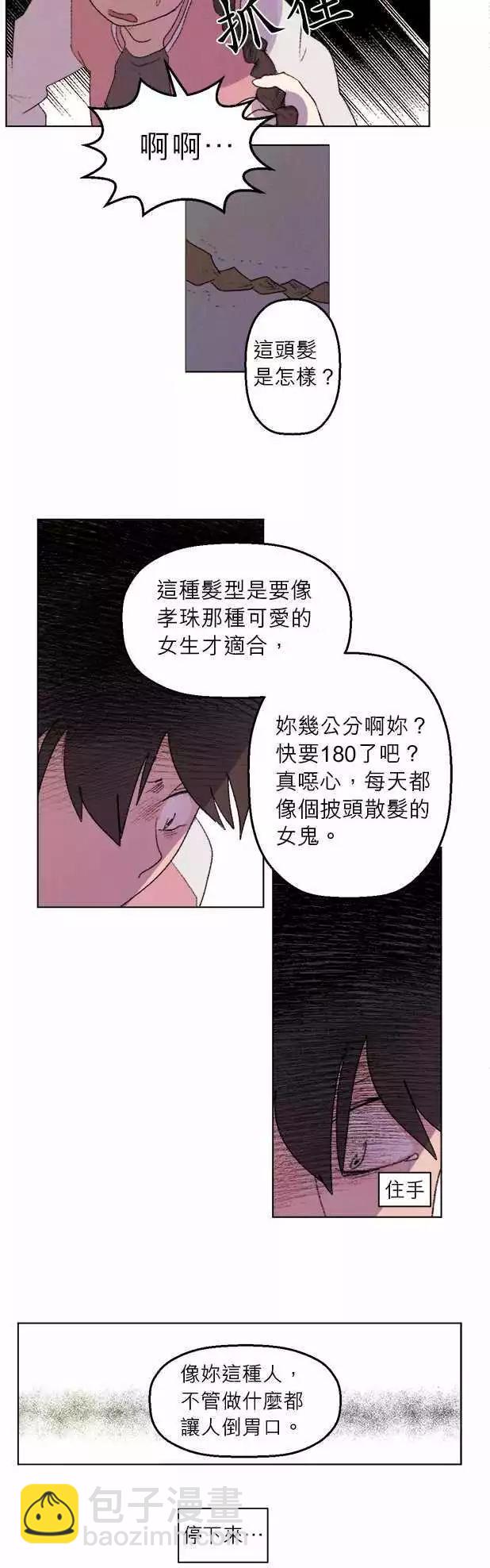 《爱神的恶作剧》第21话 第11页