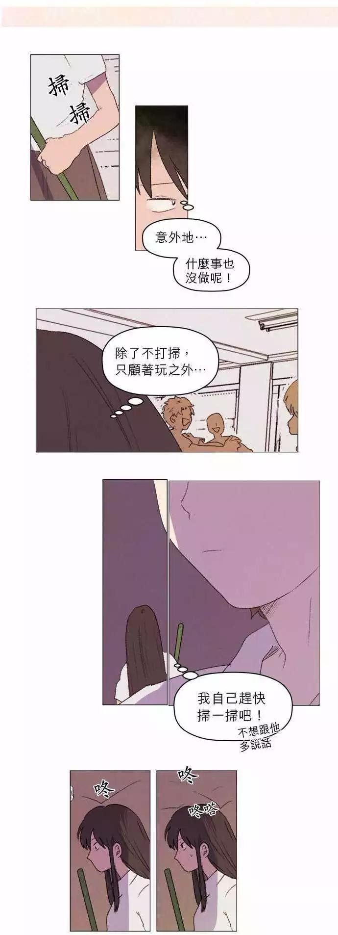《爱神的恶作剧》第21话 第1页