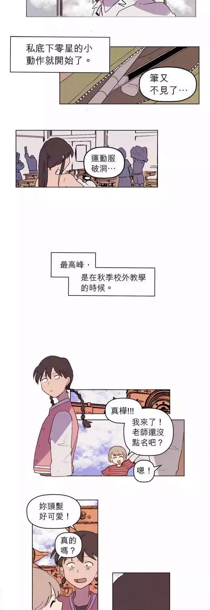 《爱神的恶作剧》第21话 第4页