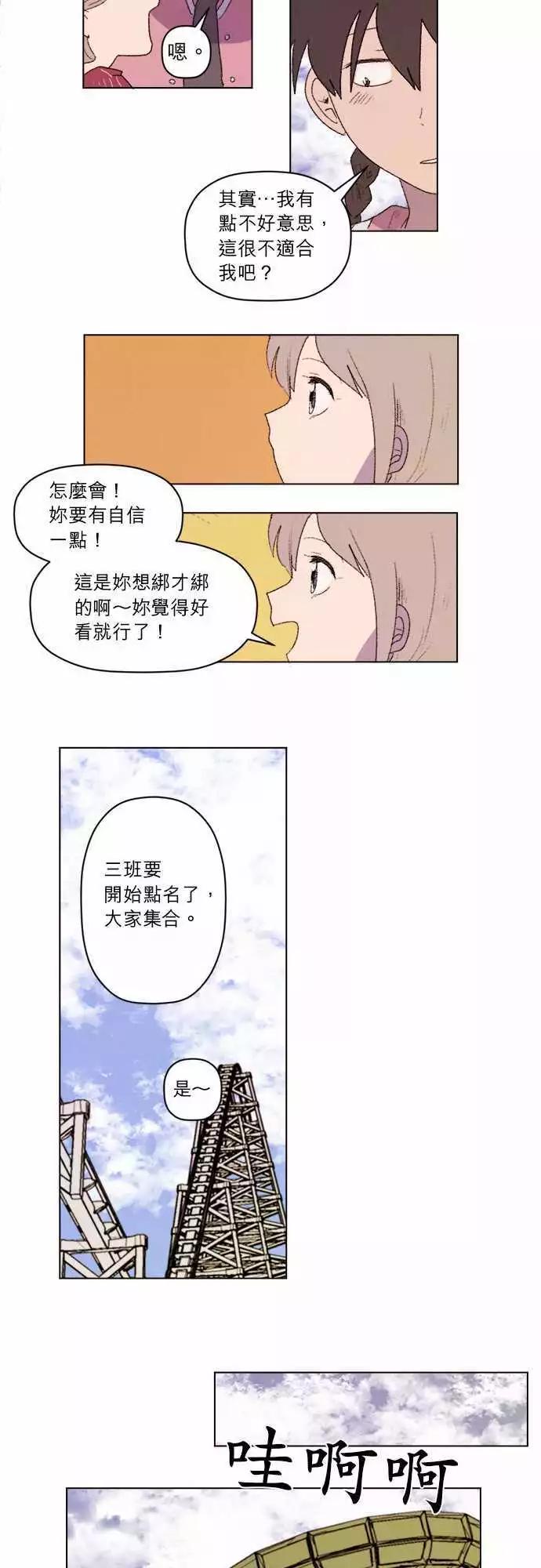 《爱神的恶作剧》第21话 第5页